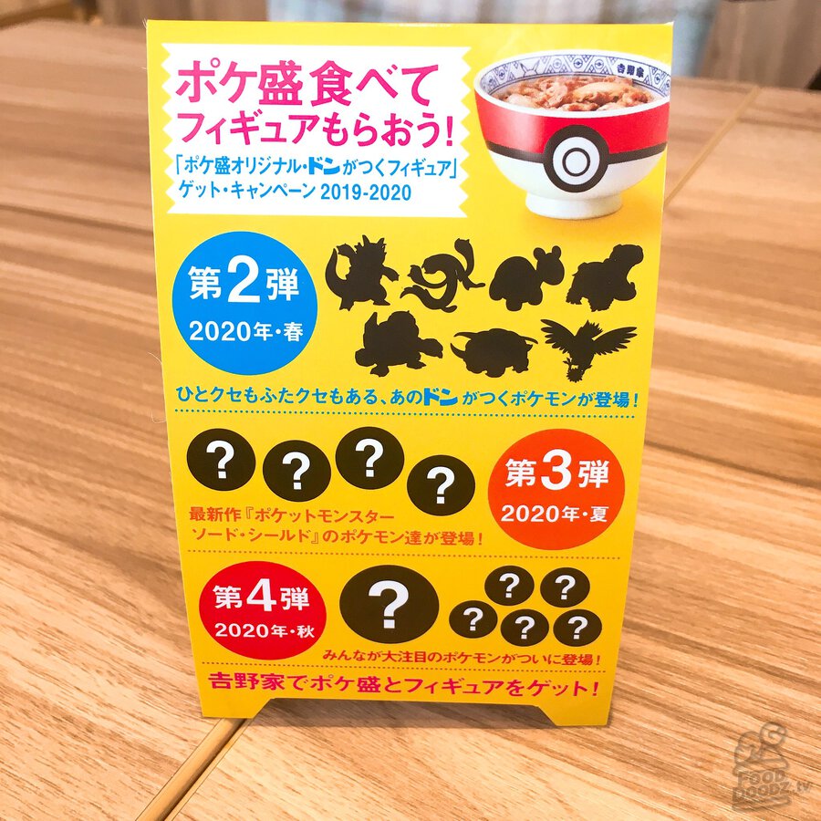 Sign in Japanese detailing the 4 rounds of Pokemon figures being supplied with bowls at Yoshinoya